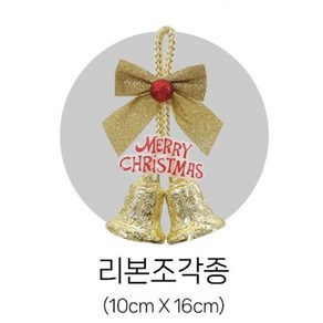 마이드 크리스마스 트리 장식 오너먼트 종 도어 문 꾸미기, 1개, 리본조각종