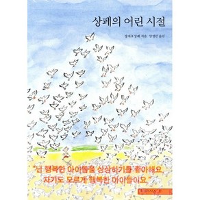 상뻬의 어린시절, 미메시스, 장 자끄 상뻬 저/양영란 역