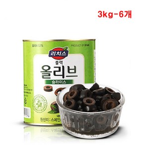 스페인 리치스 블랙 올리브 슬라이스 3kg 6개 가용비