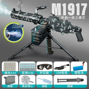 에어소프트 Lehui m1917 Mak Qin 연기 기관총 사수 자체 통합 서바이벌건, 623 Lehui m1917 Mak Qin, 부드러운 계란 30개 추가, 1개