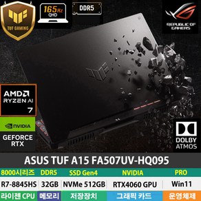 (당일발송) ASUS TUF FA507UV-HQ095 R7-8845HS/RTX4060/DDR5 32GB/NVMe 512GB/Win11Po/QHD/MUX스위치/게이밍노트북, WIN11 Po, 32GB, 512GB, 메카 그레이