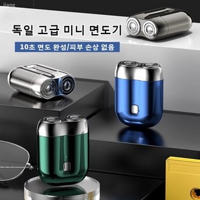 독일 휴대용 더블헤드 전기면도기 usb 충전면도기 자동면도기 대동력/피부 손상 없음/고외모/검은 점 없음/작은체형, 1개, [고품질]블루 * 1개