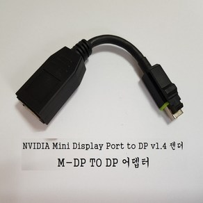 NVIDIA Mini DP TO DP v1.4 젠더, 상세페이지 참조, 1개