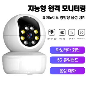 Fowod 360도 회전형 고화질 스마트 WiFi 홈 카메라 실내용 CCTV 무선 네트워크카메라, 흰색, 1개