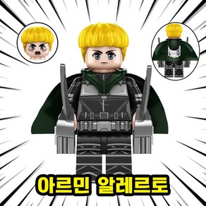 [큐브월드] 진격의 거인(Attack of titan) 캐릭터 호환블록 브릭미니피규어 리바이병장 아르민 에렌 미카사, AOT002, 1개