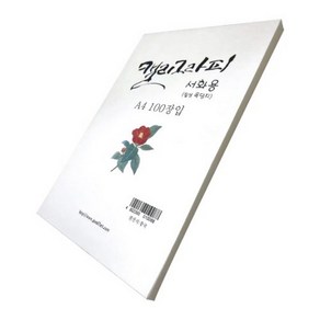 칠성당 캘리그라피 서화용 A4 옥당지 (100매), 단품