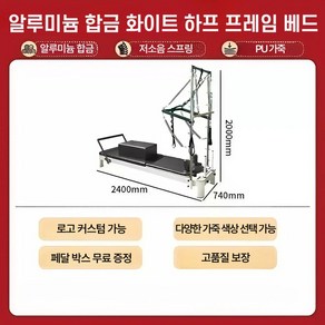 다이망 튼튼한 알루미늄 콤비리포머 필라테스 기구 캐딜락 바렐 캐포머 스트레칭 소도구, 1세트, 고급알루미늄