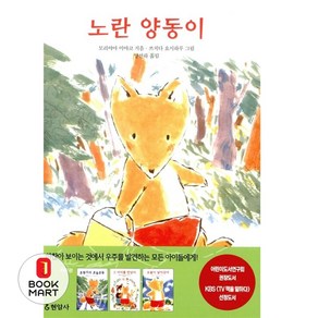 북마트 노란 양동이 ISBN-9788932306520