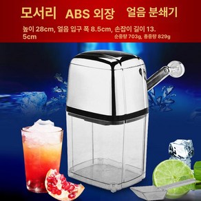 팥빙수 얼음 기계 빙삭기 우유 눈꽃 팥빙수기계 빙수기계 가는, 사각형 ABS