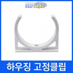 3012 RO 멤브레인하우징 전용고정클립정수기부품(2개), 2개