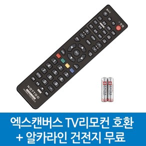 엑스캔버스 TV리모컨 호환