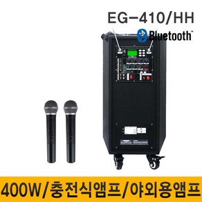 카날스 EG410 400W 충전식앰프 이동식앰프 휴대용스피커 포터블엠프, 선택2:본체 핸드 핸드