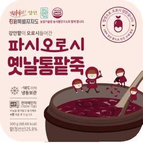 파시오로시통팥죽 강원도 정선산 강안팥으로 만든 전통죽 전자렌지3분 300g 소포장 국내산, 6개