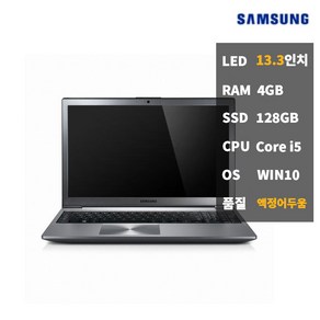 중고노트북 저렴한 사무용 I54GBSSD128 삼성 NT900X3A