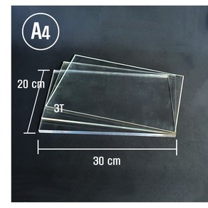 투명아크릴판 (두께:3mm) SIZE: 30 ccm * 20 cm