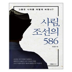 이다미디어 사림 조선의 586 (마스크제공), 단품