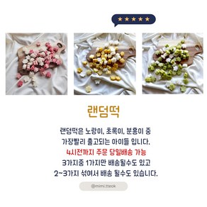 오색떡국꽃떡국떡국꽃떡, 랜덤떡, 1봉, 500g