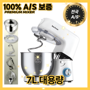베이키드림 7L 반죽기 발효기 대용량 가정용 휘핑기 전동 스탠드 제빵 기계 홈베이킹 업소용, 베이키드림 반죽기 7L (기본형)