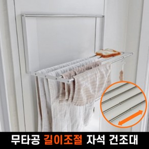 더홈스 길이조절 자석 접이식 건조대, 화이트