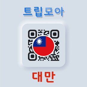 대만 eSIM 당일전송 무제한 핫스팟 가오슝 타이난 타이중 여행 출장 이심, D.프로모션_중화T_3GB이후 저속, 중화T 05일_3GB이후 저속, QR코드 수신할 이메일을 배송메세지에 입력, 1개