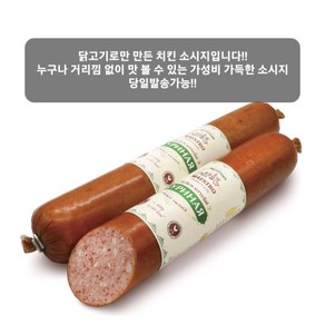 마에스트로 닭고기 소시지 MAESTRO CHICKEN [아이스포장무료] 러시아 스타일, 450g, 1개