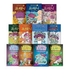 [사파리] 엽기과학자 프래니8권 + 특별판4권 세트 (전12권)