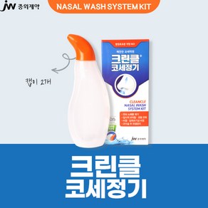 JW중외제약 코린클 코세정기(캡2개+거치대+세척솔 포함) 수동식 코세정 깨끗한 코세척, 1개