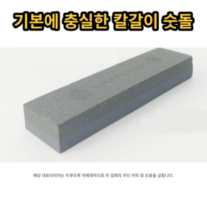 숫돌 칼갈이 숫돌 고급 양면 180/320 중