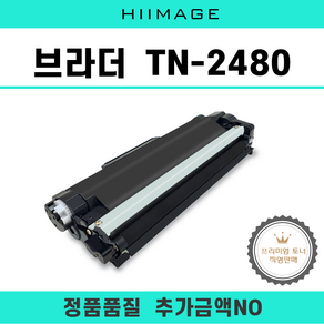 브라더 TN2480 HL-L2335D L2370 L2385DW 토너 MFC-L2770 L2750DW, 1개