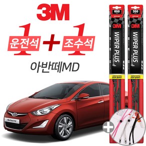 3M 아반떼MD 플러스 와이퍼 윈도우 브러쉬 650mm 350mm 세트