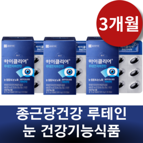 종근당건강 루테인지아잔틴20mg 차인표 눈 건강 노화 침침 집중관리 루테인 지아잔틴 황반 마리골드 꽃 홈쇼핑 남자 여자 필수 영양제 건강기능식품