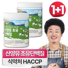 산양유 초유단백질 분말 식약청 인정 HACCP 알레, 2개, 200g