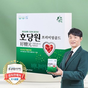 [온라인공식판매처]호당원 프리미엄 골드 혈당조절 바나바잎추출물 효도 선물