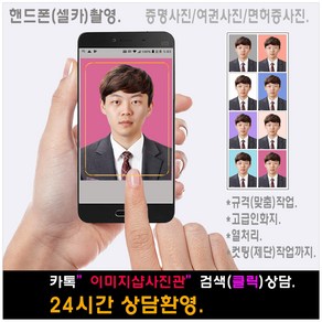 여권 증명 민증 면허증사진 스킬보정 컷팅(제단)무료.