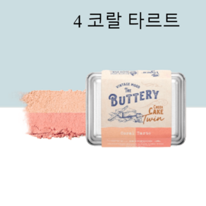 스킨푸드 버터리 치크 케이크 트윈 블러셔 9.5g, 04 코랄타르트, 1개