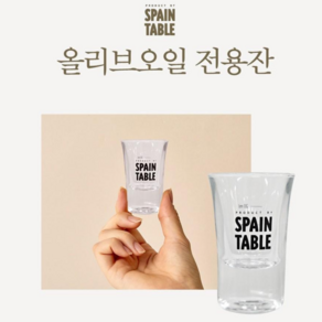 프리미엄 올리브 오일 음용 전용잔 20ml, 1개