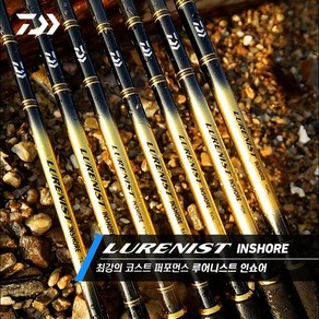 다이와 루어니스트 인쇼어 바다 루어낚시대 83ML ~ 96MH (모델선택-가격차등) 세미 로드케이스 증정, 루어니스트 인쇼어 83ML