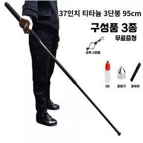 호신용품 티타늄 호신용 삼단봉 95cm, 블랙, 1개