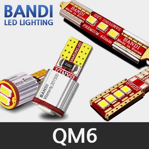 반디 QM6/더뉴 LED 실내등 풀세트, 트렁크등 B타입, 1개