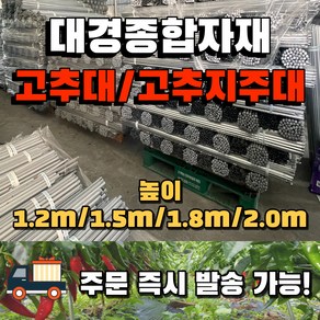 대경종합자재 고추대 고추지지대 작물지지대 1.8m(180cm) 50개(1묶음), 50개