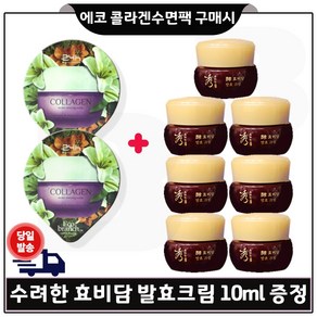 GE7 에코 콜 라겐 수 면팩 /2개 구매시 수려한 효비담 발효크림 10ml 7개 (총 70ml) (특가) _한정수량세트, 2개