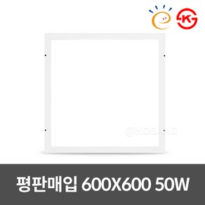 동일이엔티 국산 LED 매립등 면조명 M바 600X600 50W