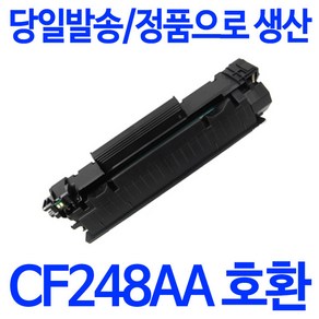 HP호환 레이저젯프로MFP M28W 1K 재생토너(고품질) CF248A, 1개