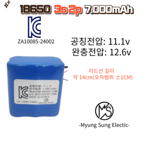 18650 충전지 12.6v(11.1.v) 3s2p 리튬이온배터리팩(7.000mAh)(국산제조) 장난감 전동공구 산업용배터리 충전사용하는 전자기기 소방용비상등 캠핑조명 교체용, DC단자(암)(+1000)