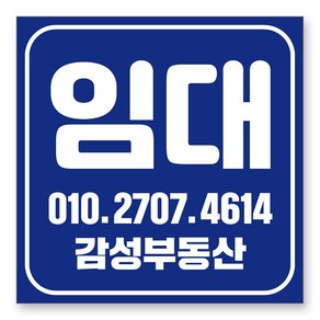 멀티프린팅 임대 현수막 주문제작 부동산 전세 월세 매매 분양 플랜카드 A-07, 블랙, 70cmx70cm(큐방상단2군데)