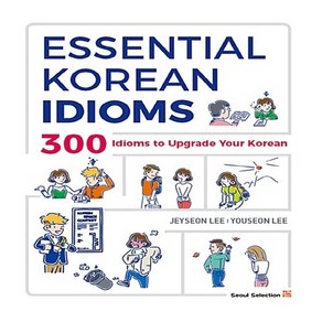 서울셀렉션 새책-스테이책터 [Essential Koean Idioms] -300 Idioms to Upgade You Koea, Essential Koean Idioms, NSB9781624121005