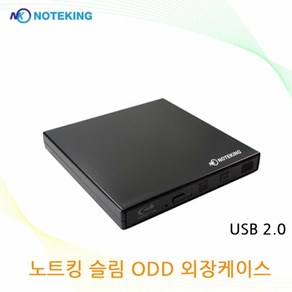 노트킹 UJ8A2AS CD-ROM 용 9.5mm SATA USB2.0 외장 ODD 케이스 베젤증정, 9mm SATA 케이스 + 베젤, 1개