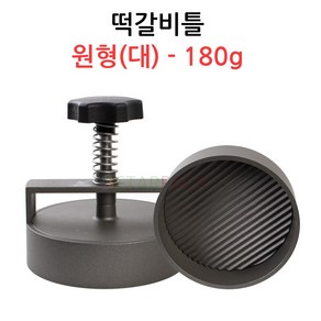 떡갈비틀 원형(대)-180g 업소용/햄버거틀/떡갈비몰드, 1개