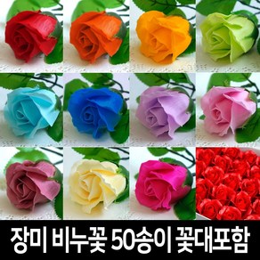 장미비누꽃 50송이/비누꽃재료 도매 만들기재료 DIY, 피치, 1개