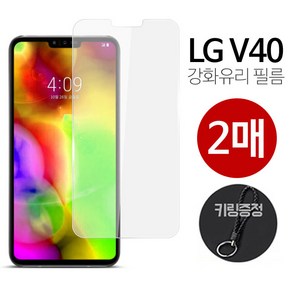 넥스트모바일 엘지 LG V40 강화유리 보호 필름 액정 2매입 + 키링 증정, 2개입